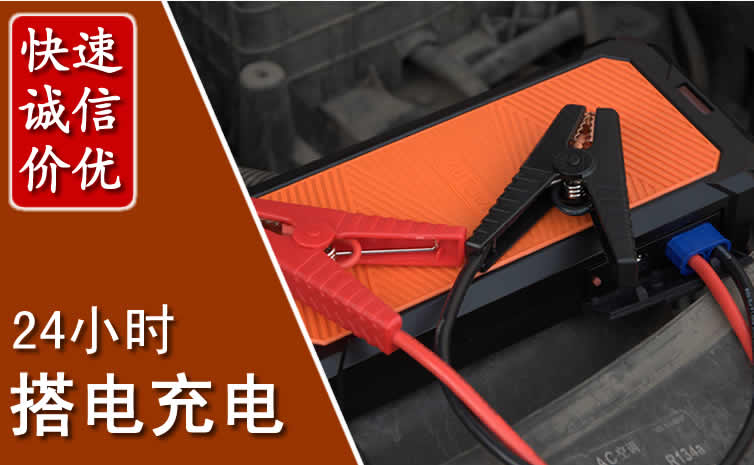 自流井汽车搭电